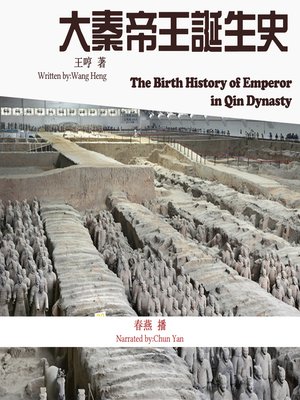 cover image of 大秦帝王诞生史